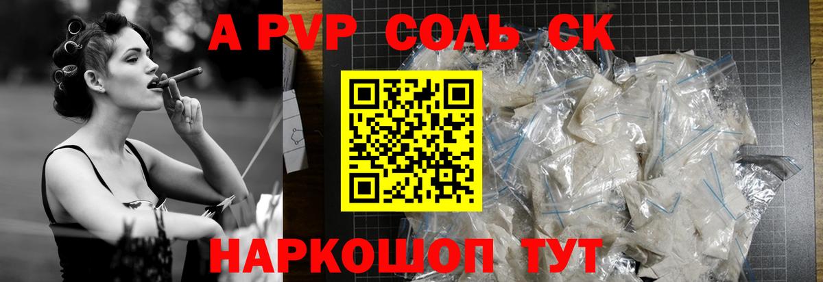 APVP Соль  Вход с VPN  Киреевск  Альфа ПВП  А ПВП крисы CK 