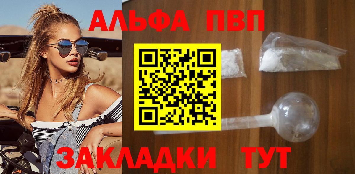 A-PVP Соль Киреевск