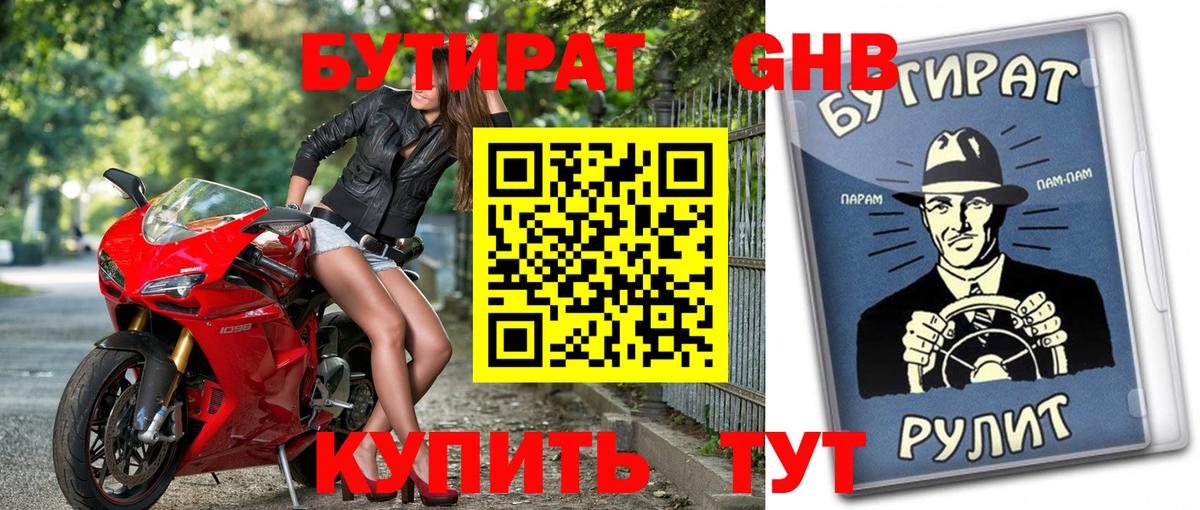 БУТИРАТ  Вход с VPN  Киреевск  Бутират бутик 