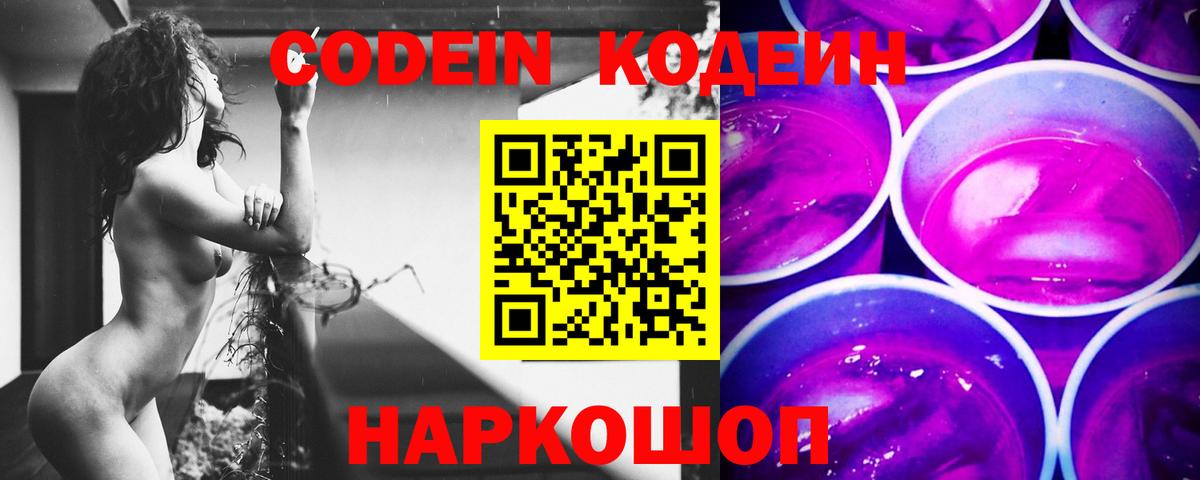 Киреевск  Codein напиток Lean (лин)  Кодеин напиток Lean (лин)  Вход с VPN 