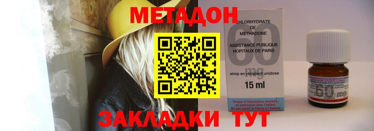Метадон мёд Киреевск