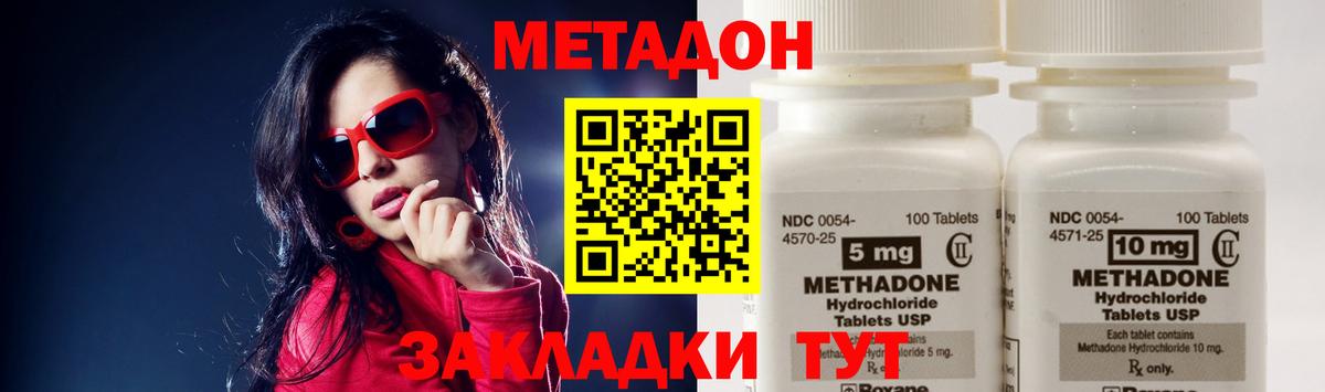 МЕТАДОН кристалл  Вход с VPN  нарко площадка официальный сайт  Киреевск  Метадон methadone 