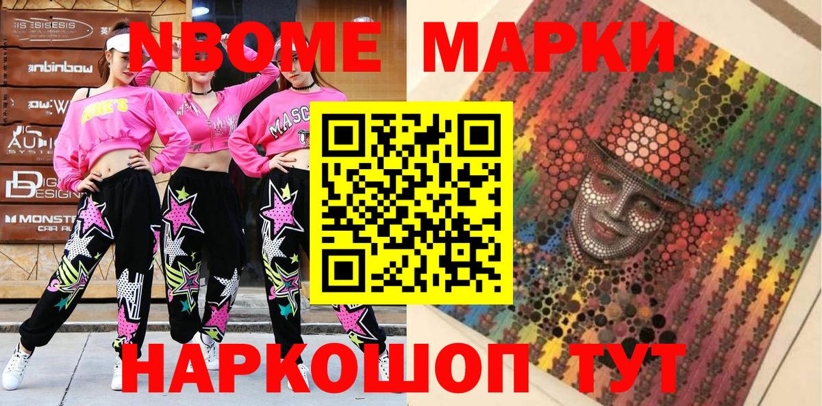 сколько стоит  Вход с VPN  Киреевск  Марки NBOMe 1,8мг 