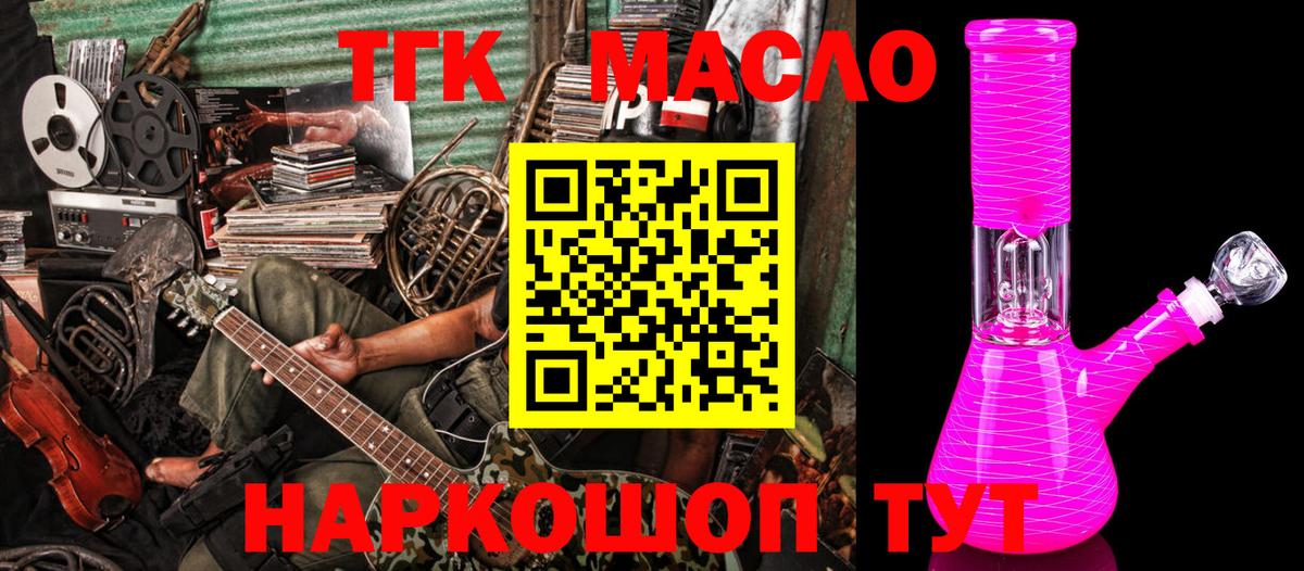 Дистиллят ТГК гашишное масло  Вход с VPN  Киреевск  Дистиллят ТГК вейп с тгк 