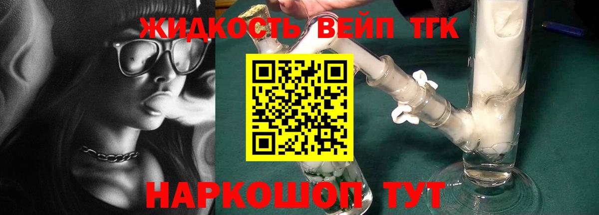ТГК жижа Киреевск