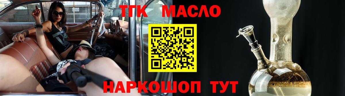 Вейп ТГК Киреевск
